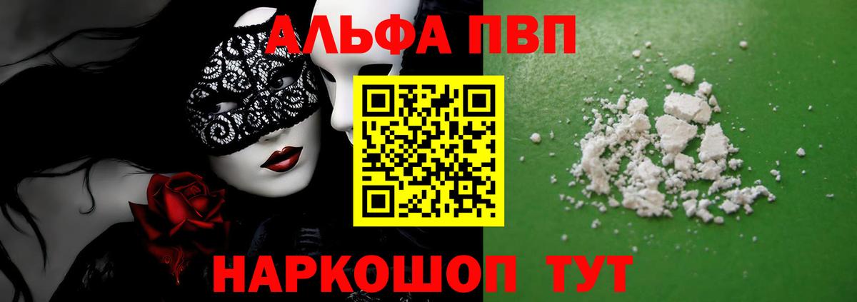 Alfa_PVP  Альфа ПВП кристаллы  Вход с VPN  Ижевск 