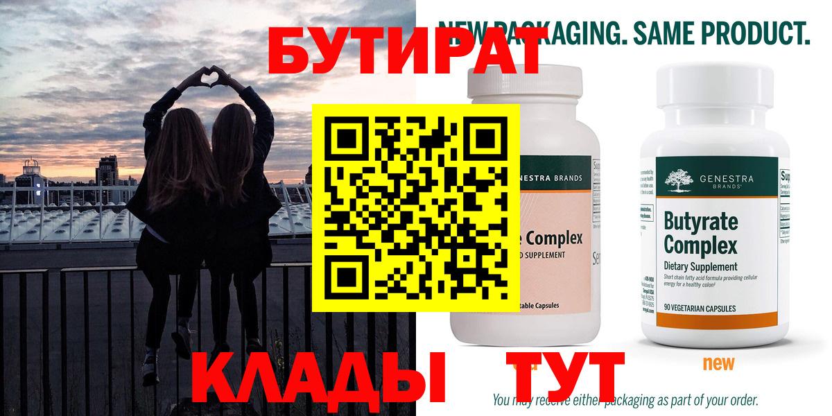 БУТИРАТ бутандиол Ижевск