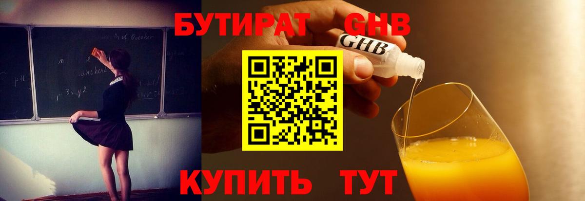 Бутират  Вход с VPN  Ижевск  Бутират оксана 