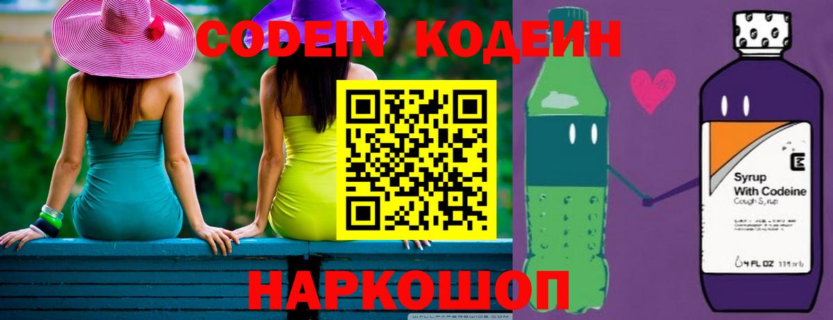Ижевск  Кодеин напиток Lean (лин)  Кодеин Purple Drank  Вход с VPN 