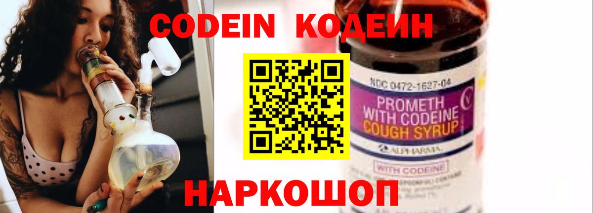Кодеин напиток Lean (лин) Ижевск