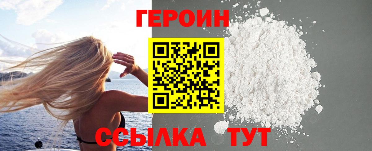 Ижевск  Героин Heroin  Вход с VPN 