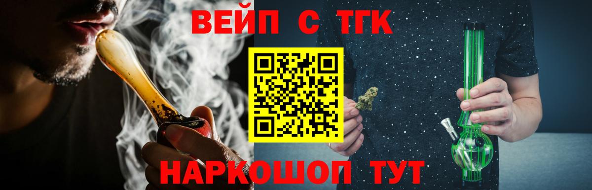 ТГК вейп с тгк Ижевск